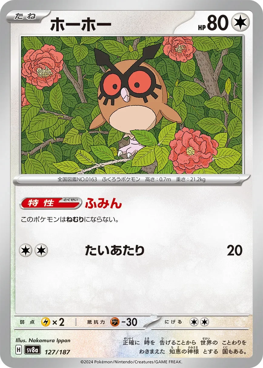 Hoothoot 「SV8A 127/187」「JP」