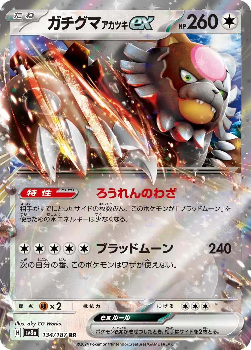 Bloodmoon Ursaluna ex 「SV8A 134/187」「JP」