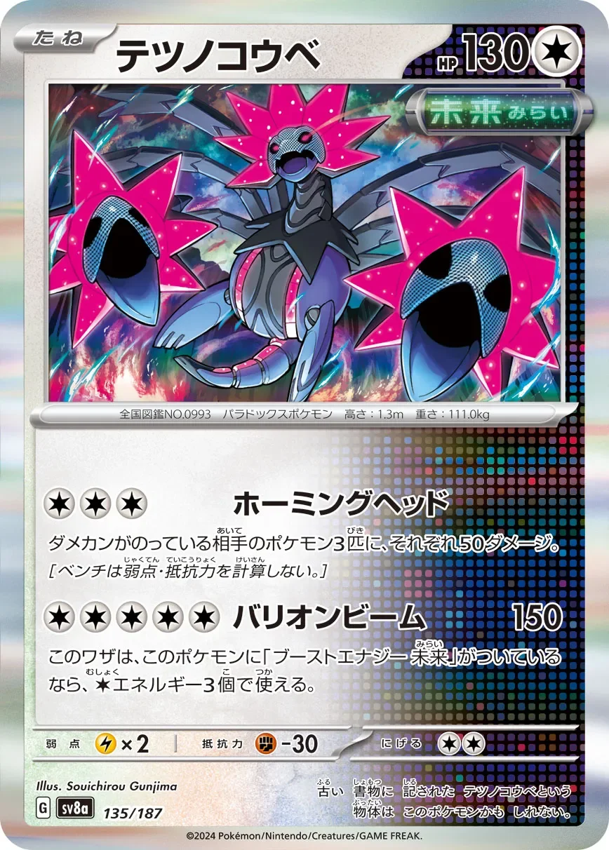 Iron Jugulis 「SV8A 135/187」「JP」