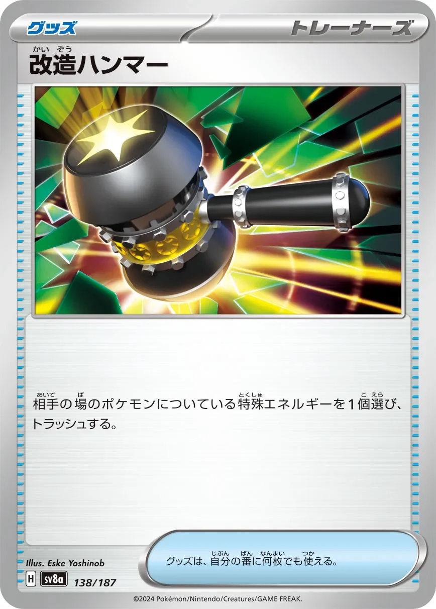 Enhanced Hammer 「SV8A 138/187」「JP」