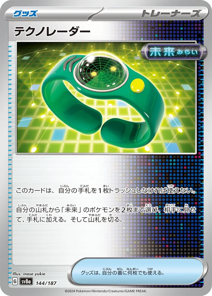 Techno Radar 「SV8A 144/187」「JP」