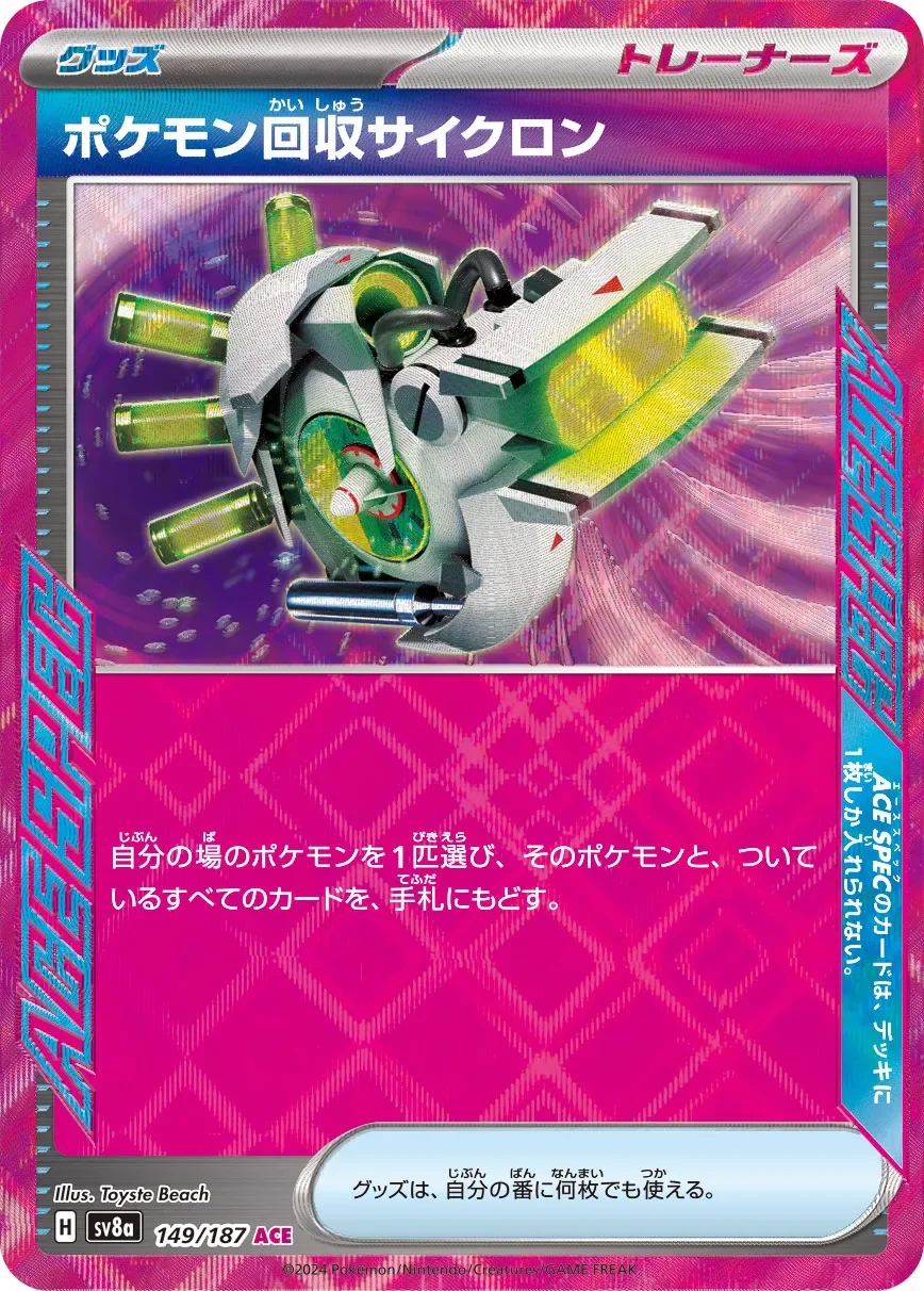 Scoop Up Cyclone 「SV8A 149/187」「JP」