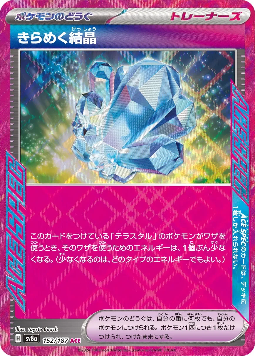 Sparkling Crystal 「SV8A 152/187」「JP」