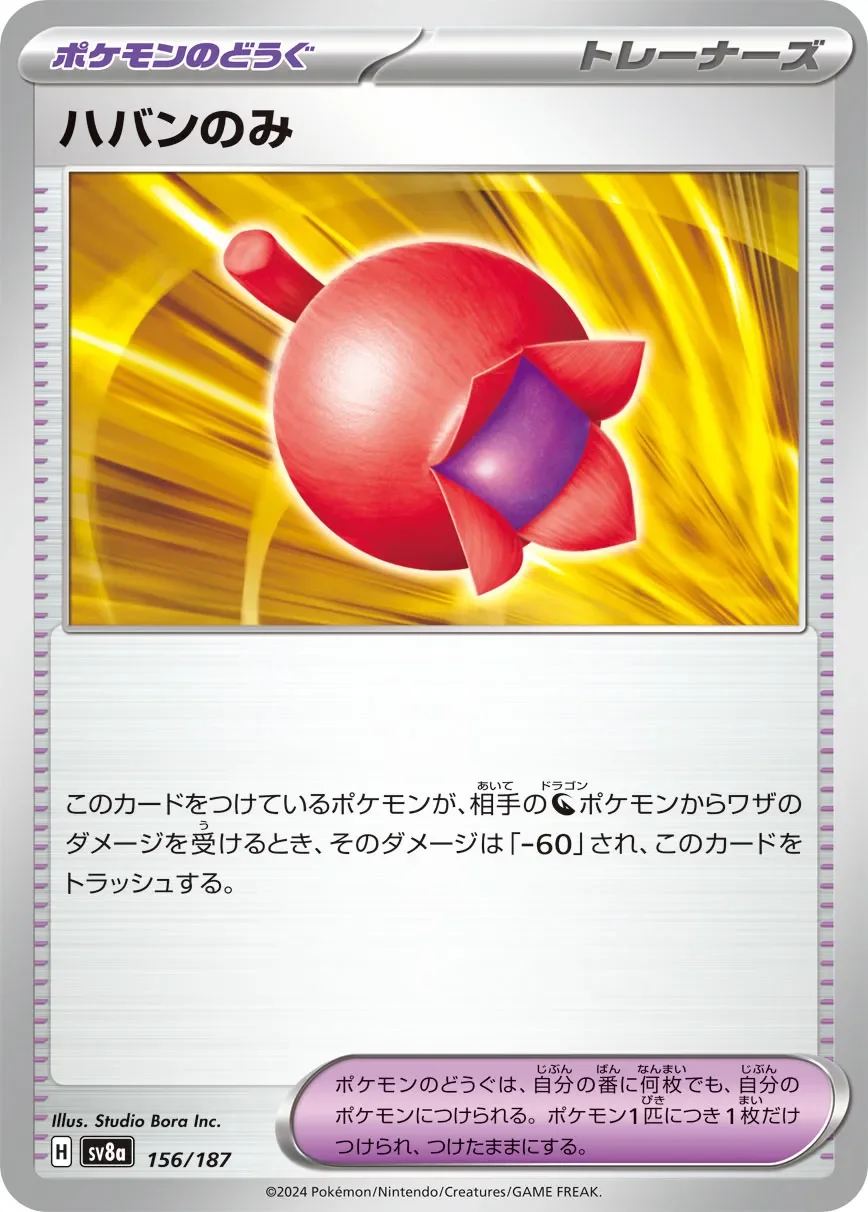 Haban Berry 「SV8A 156/187」「JP」