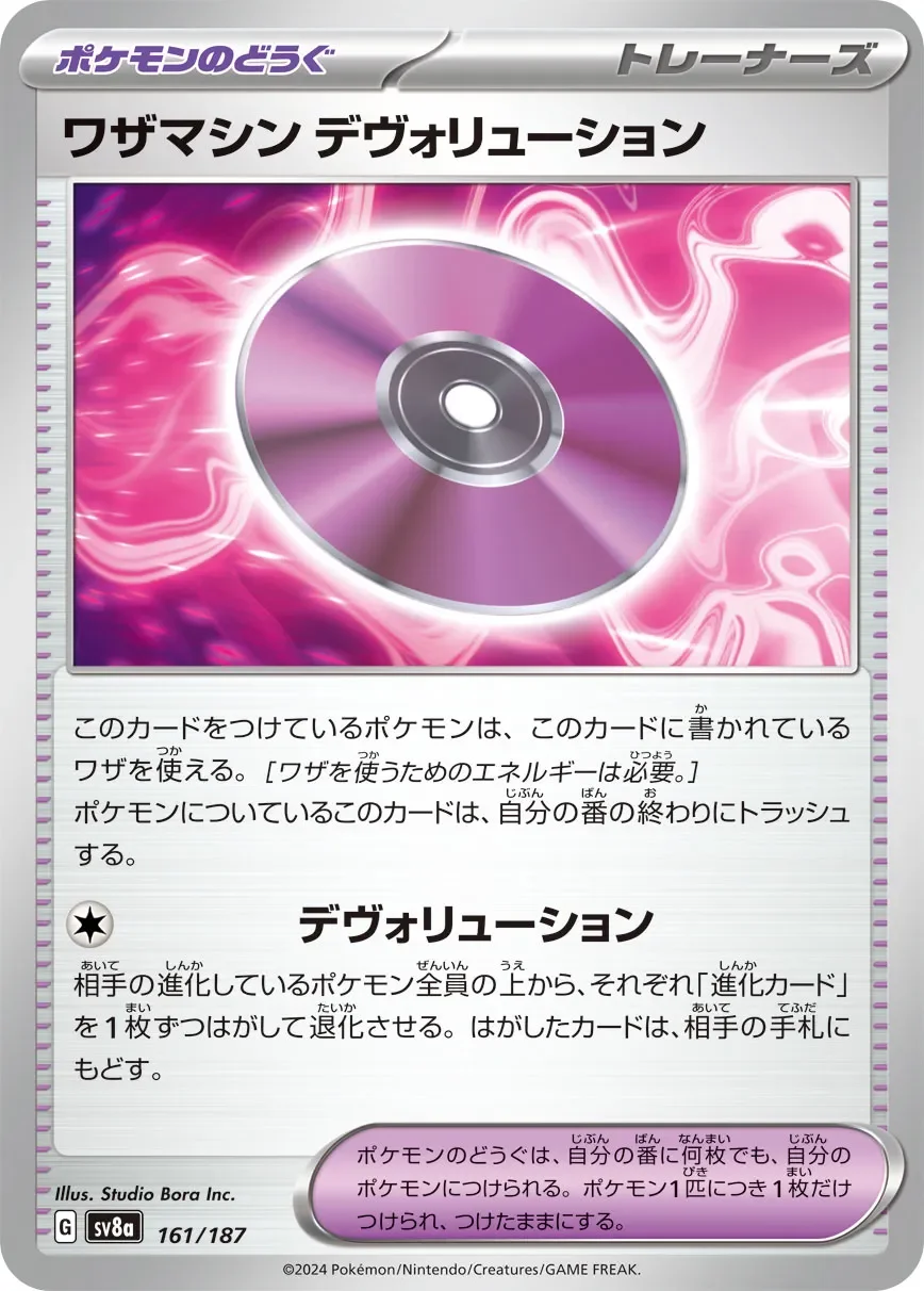 Technical Machine: Devolution 「SV8A 161/187」「JP」