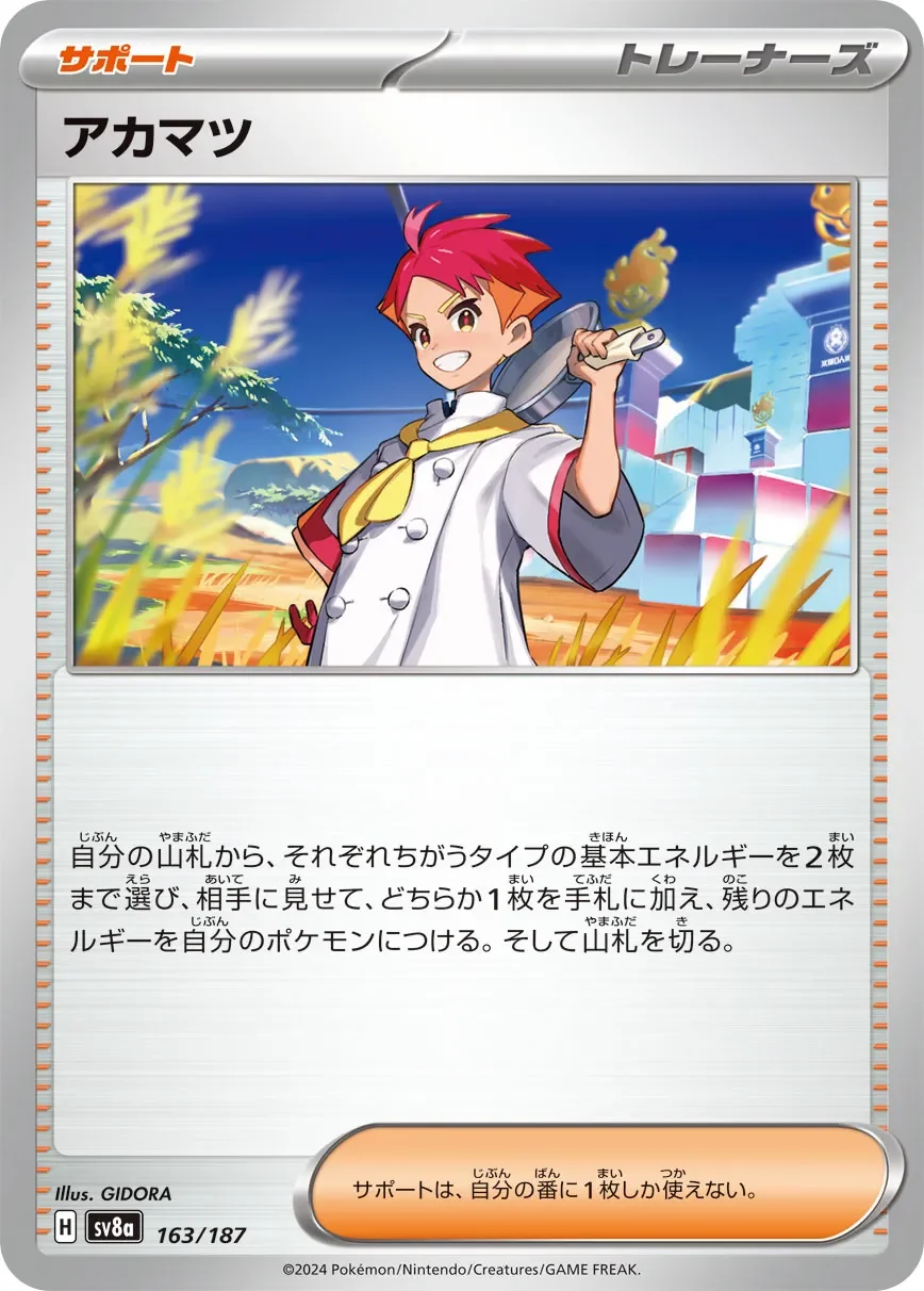 Crispin 「SV8A 163/187」「JP」
