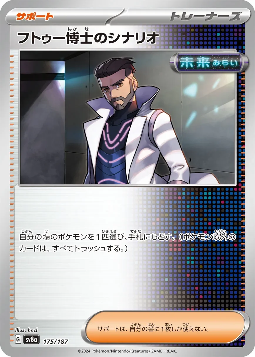 Professor Turo's Scenario 「SV8A 175/187」「JP」