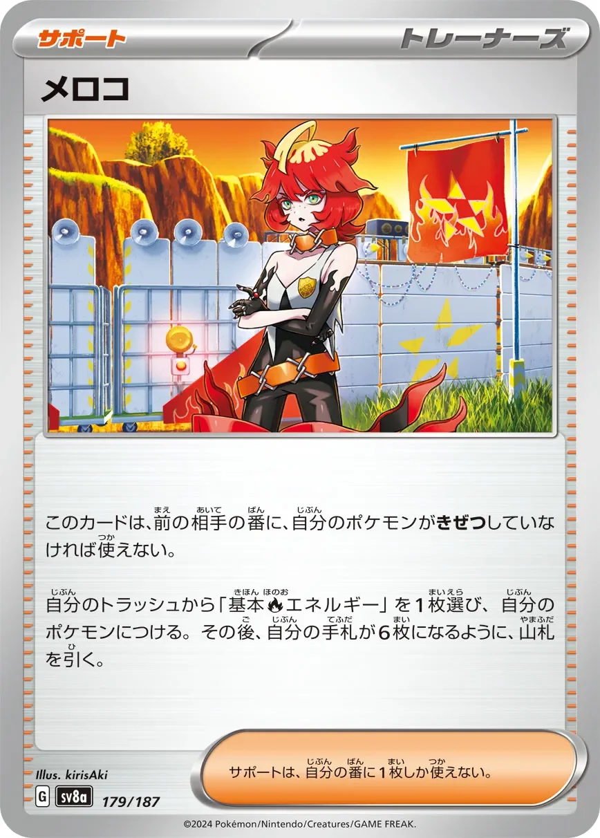 Mela 「SV8A 179/187」「JP」