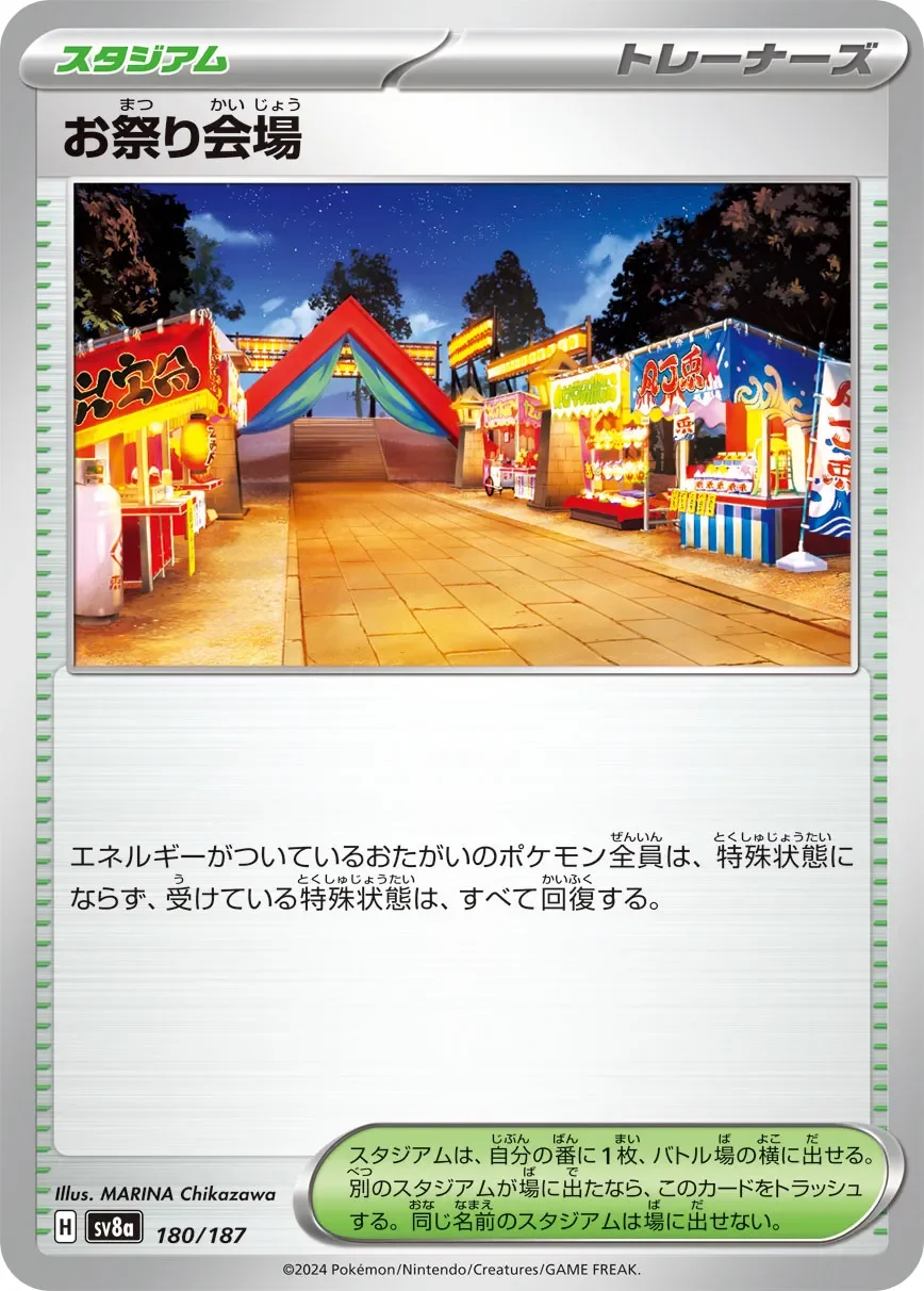 Festival Grounds 「SV8A 180/187」「JP」