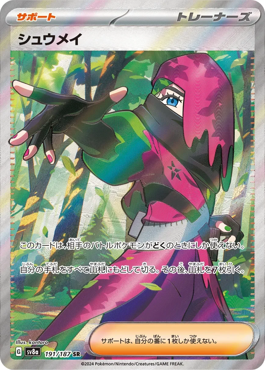 Atticus 「SV8A 191/187」「JP」