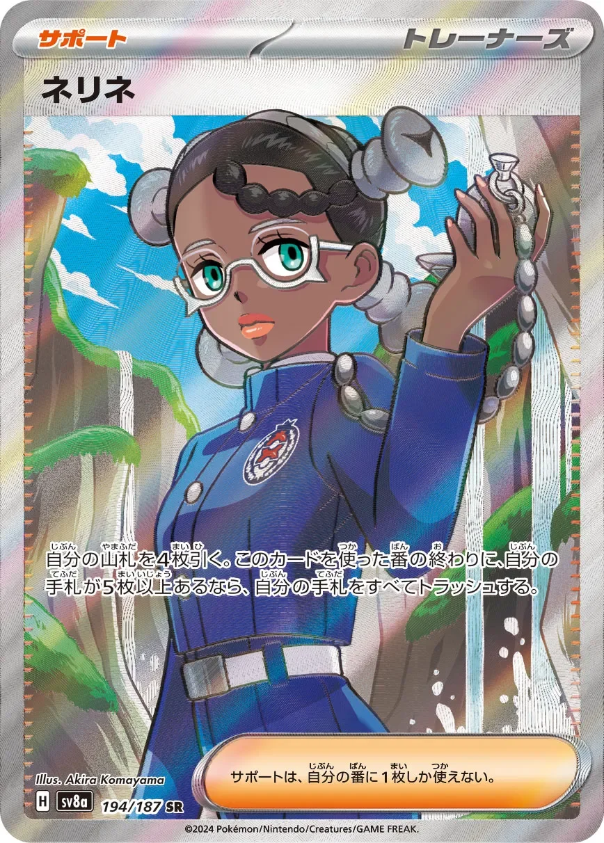 Amarys 「SV8A 194/187」「JP」