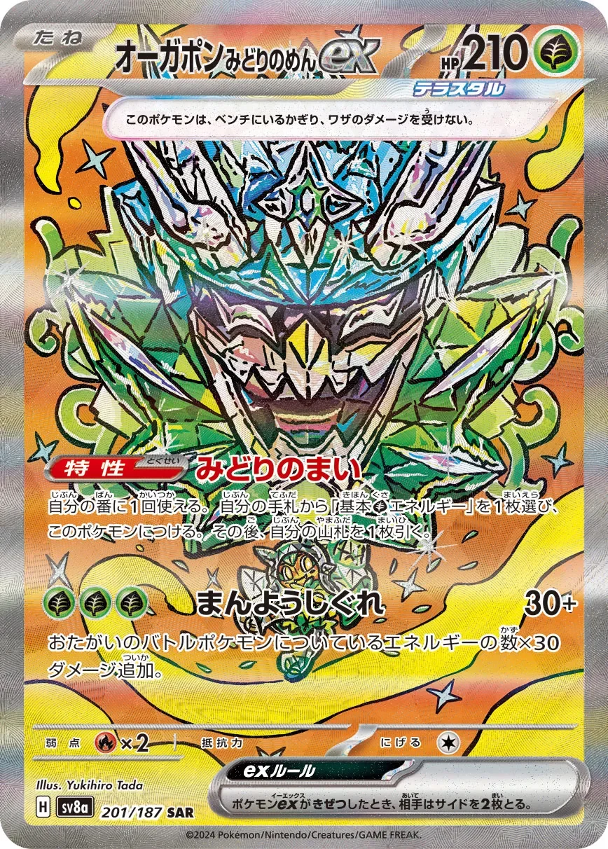 Teal Mask Ogerpon ex 「SV8A 201/187」「JP」