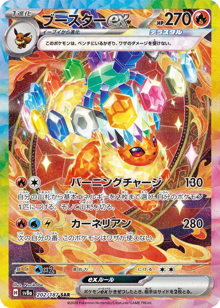 Flareon ex 「SV8A 202/187」「JP」