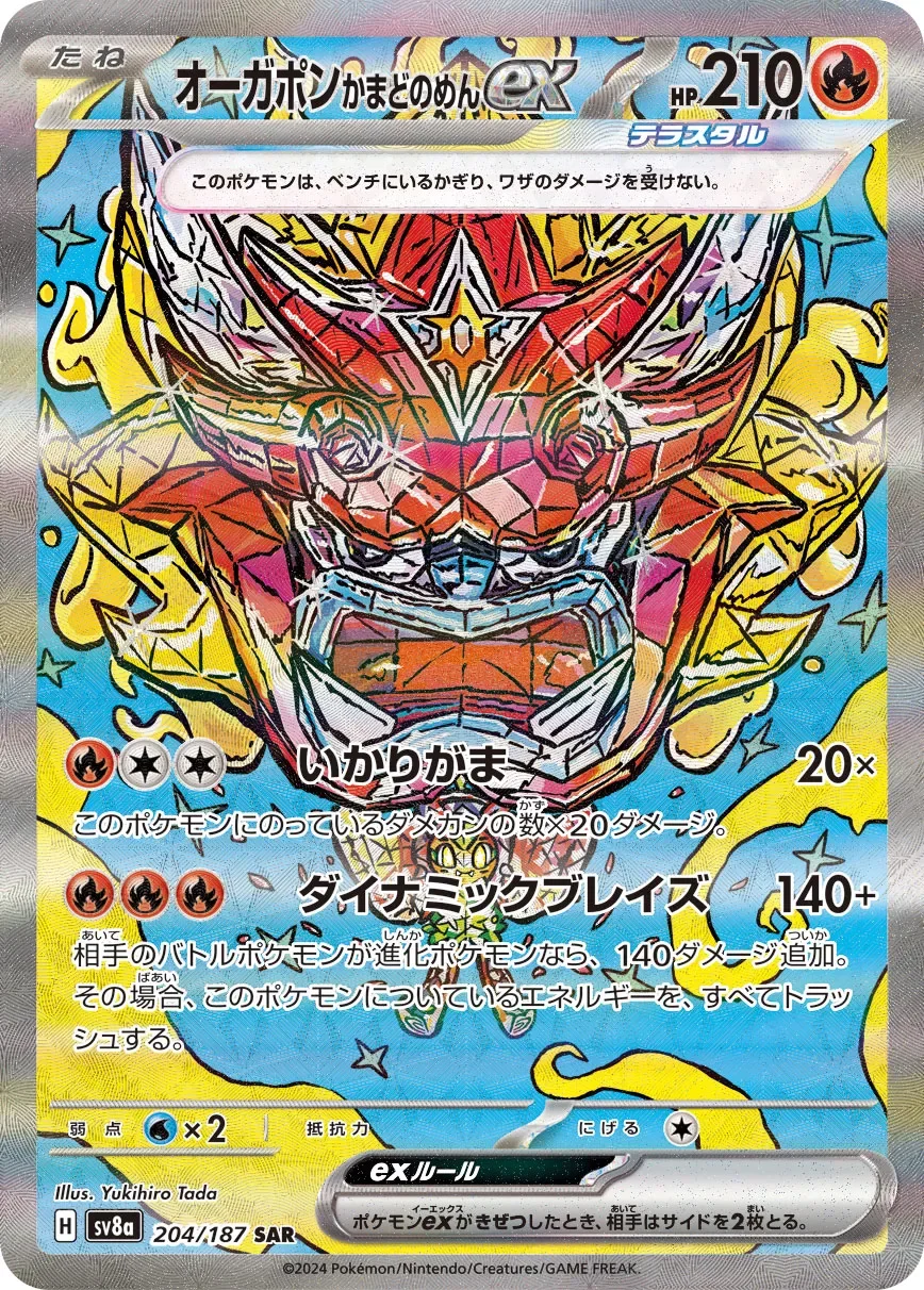 Hearthflame Mask Ogerpon ex 「SV8A 204/187」「JP」