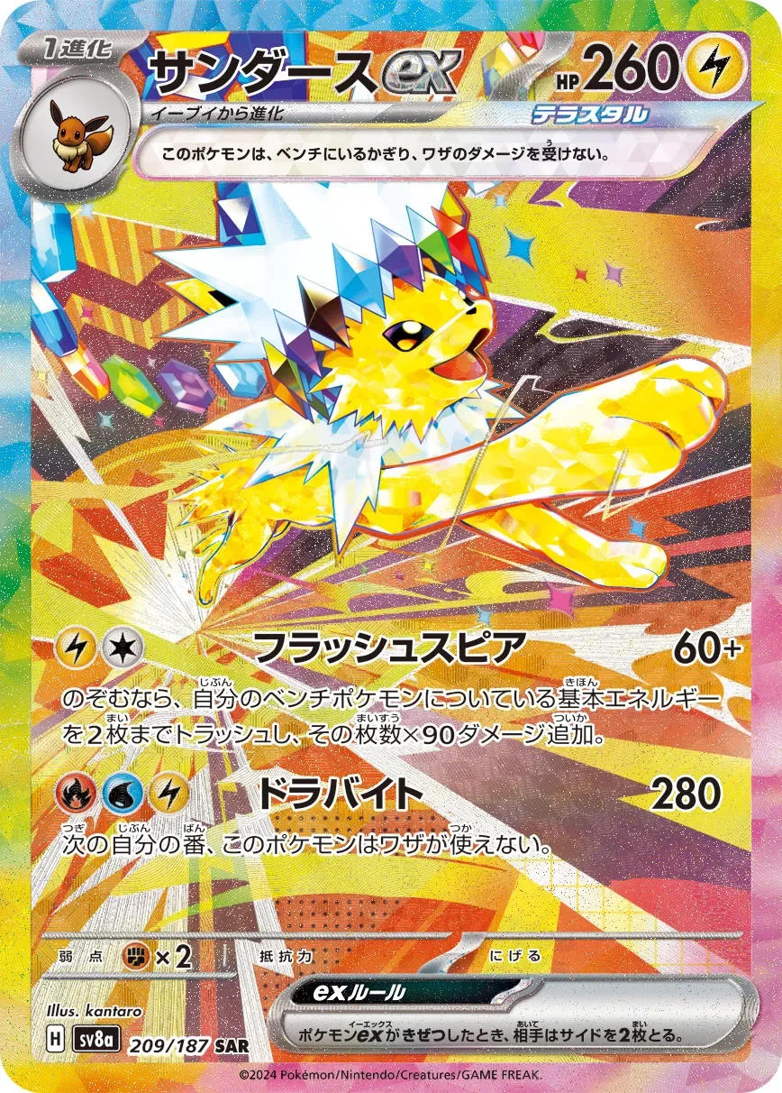 Jolteon ex 「SV8A 209/187」「JP」