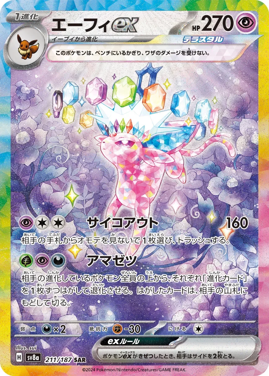 Espeon ex 「SV8A 211/187」「JP」
