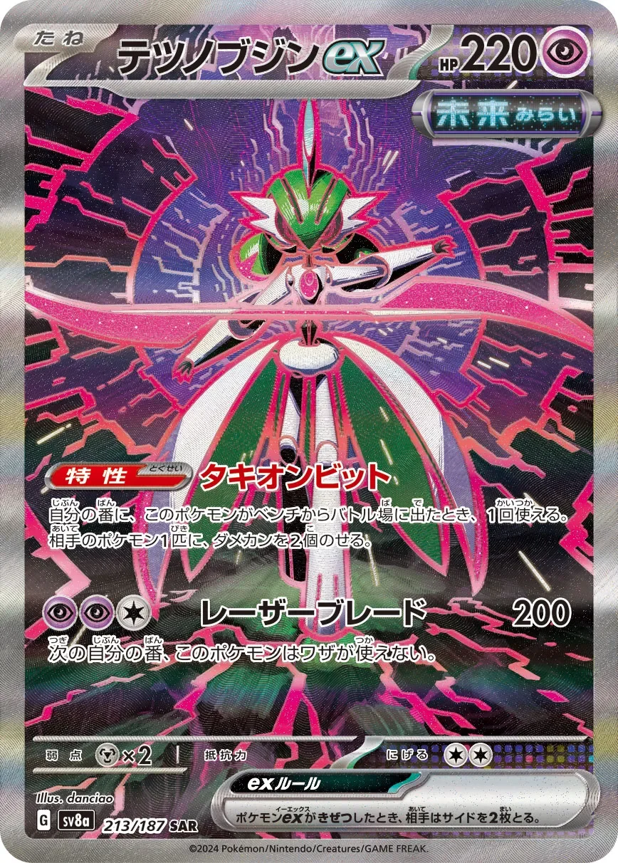 Iron Valiant ex 「SV8A 213/187」「JP」
