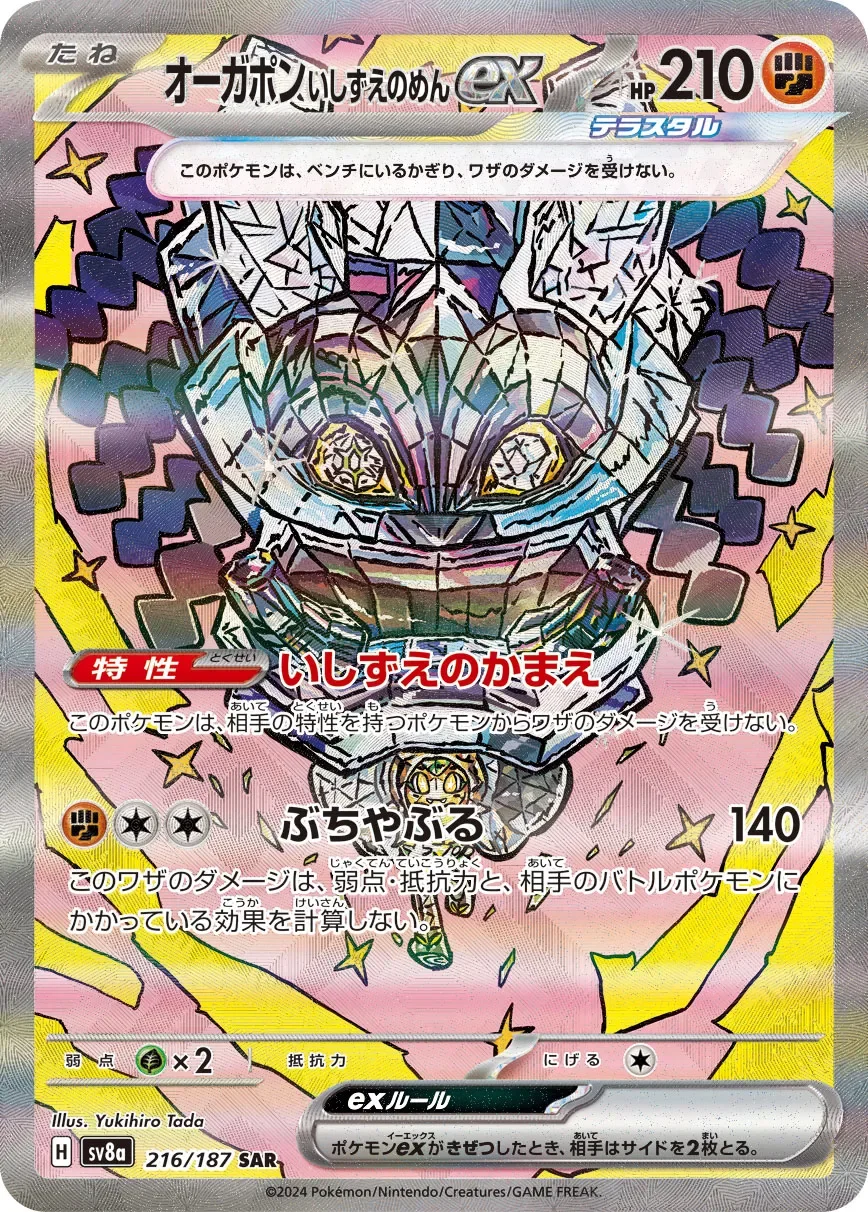 Cornerstone Mask Ogerpon ex 「SV8A 216/187」「JP」