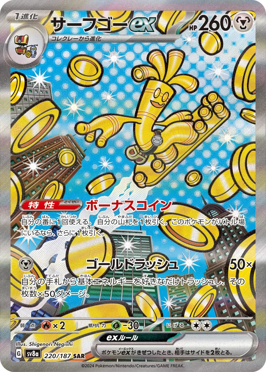 Gholdengo ex 「SV8A 220/187」「JP」