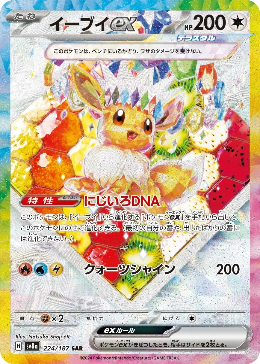Eevee ex 「SV8A 224/187」「JP」