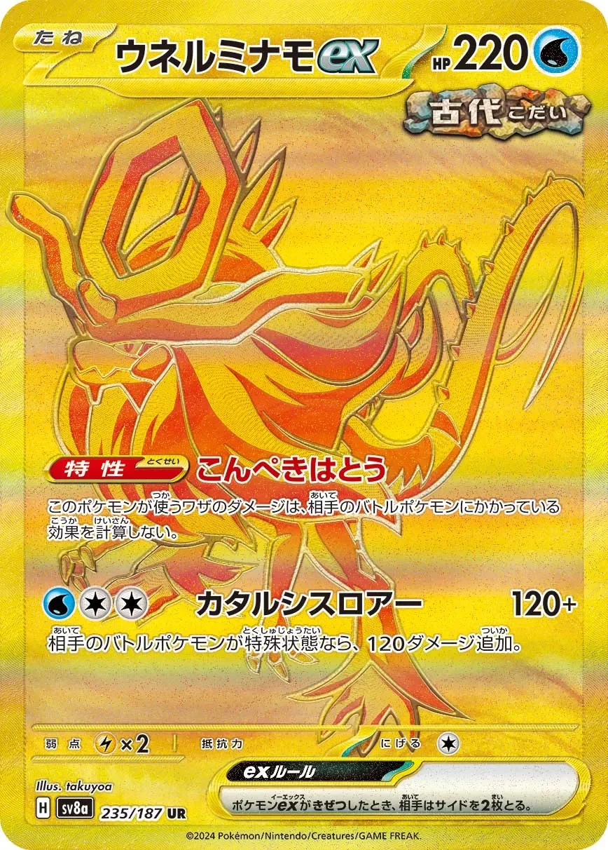 Walking Wake ex 「SV8A 235/187」「JP」