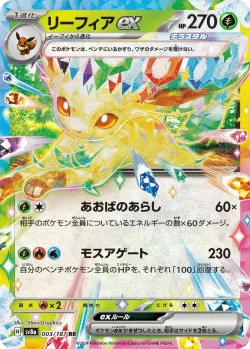 Leafeon ex #003/187 · Pokémon
