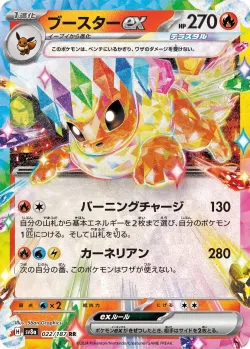 Flareon ex #022/187 · Pokémon
