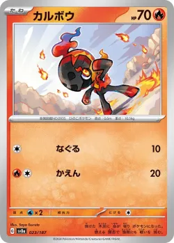 Charcadet #023/187 · Pokémon