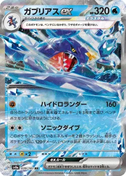 Garchomp ex #039/187 · Pokémon