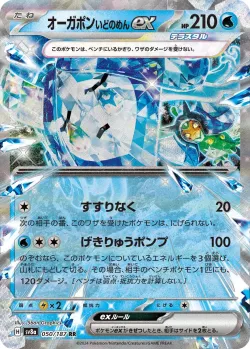 Wellspring Mask Ogerpon ex #050/187 · Pokémon