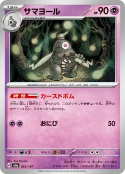 Dusclops #065/187 · Pokémon