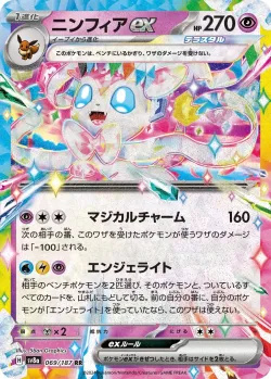 Sylveon ex #069/187 · Pokémon