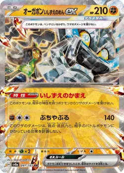 Cornerstone Mask Ogerpon ex #091/187 · Pokémon
