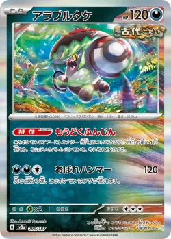 Brute Bonnet #099/187 · Pokémon