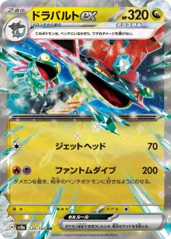 Dragapult ex #120/187 · Pokémon