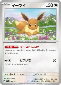 Eevee #125/187 · Pokémon