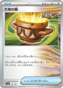 Earthen Vessel #143/187 · Pokémon