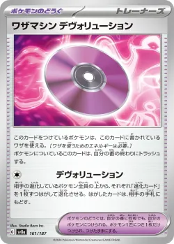 Technical Machine: Devolution #161/187 · Pokémon