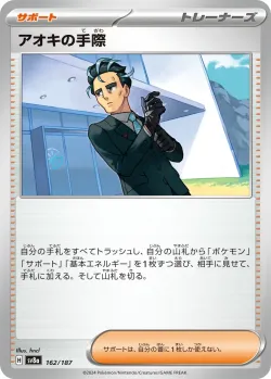 Larry's Skill #162/187 · Pokémon