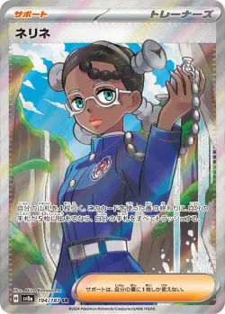 Amarys 「SV8A 194/187」「JP」
