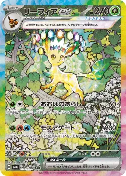 Leafeon ex 「SV8A 200/187」「JP」