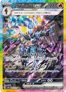 Ceruledge ex 「SV8A 203/187」「JP」