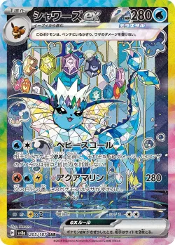 Vaporeon ex 「SV8A 205/187」「JP」