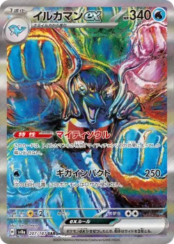 Palafin ex 「SV8A 207/187」「JP」