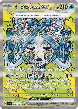 Wellspring Mask Ogerpon ex 「SV8A 208/187」「JP」