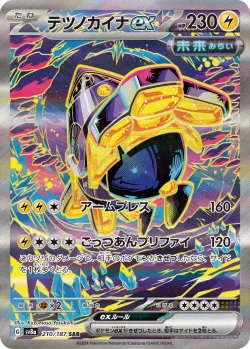 Iron Hands ex 「SV8A 210/187」「JP」