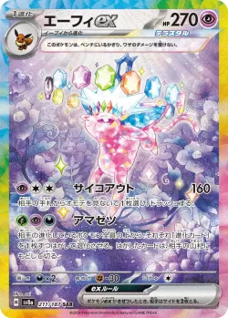 Espeon ex 「SV8A 211/187」「JP」