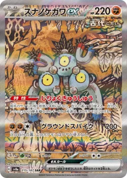 Sandy Shocks ex 「SV8A 215/187」「JP」