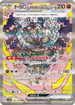 Cornerstone Mask Ogerpon ex 「SV8A 216/187」「JP」