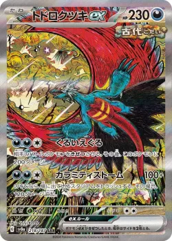 Roaring Moon ex 「SV8A 218/187」「JP」